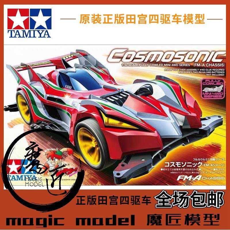 TAMIYA TAMIYA ขับเคลื่อนสี่ล้อ 19454 รุ่นที่แปด Lie Universe Sonic Lie 8 FMA แชสซี Magician รุ่น