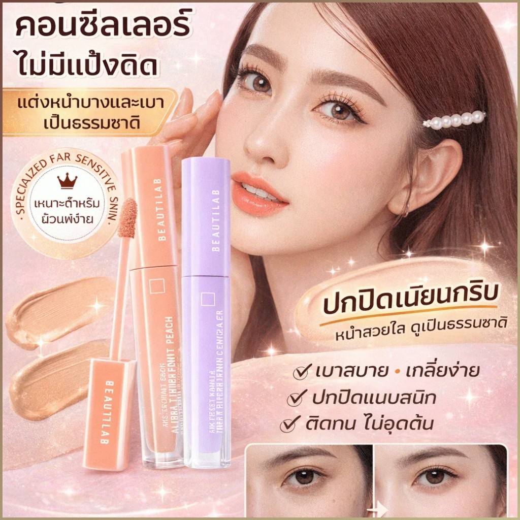 คอนซีลเลอร์/ปกปิดเรียบเนียน/ผิวธรรมชาติ【บางเบา】เหมาะสำหรับทุกวัน