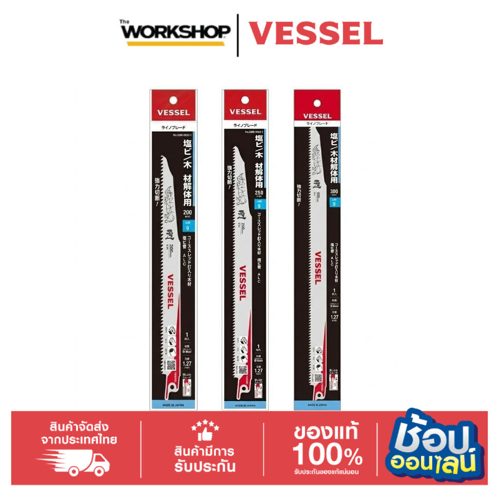 VESSEL ใบเลื่อยแตะ รื้อถอน 9Tx200 114024 , 9Tx250 114027 , 9Tx300 114030 SBR