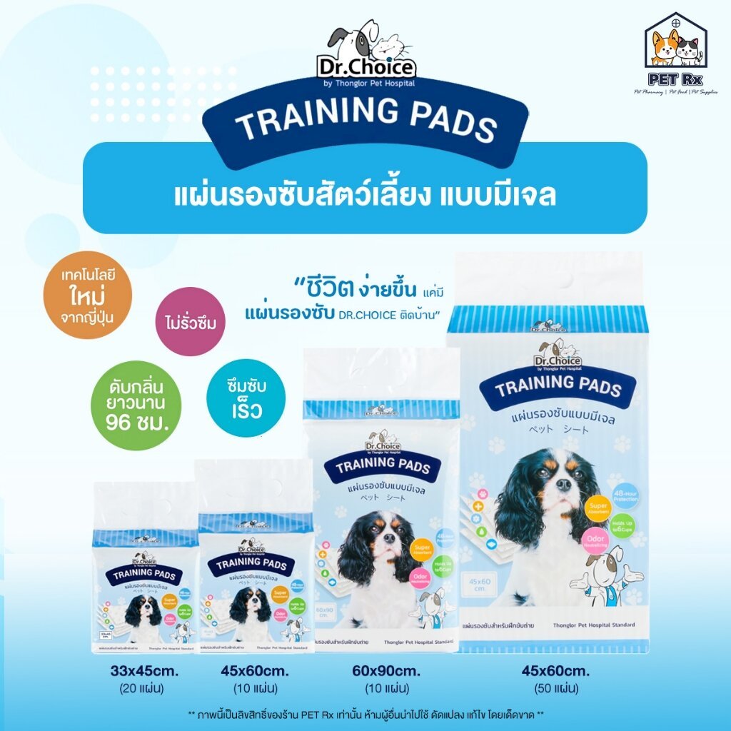 Dr.Choice+: Training Pad [แท้💯] แผ่นรองซับแบบมีเจล สำหรับสัตว์เลี้ยง เกรดโรงพยาบาลสัตว์ มี 3 ขนาดให้เลือก