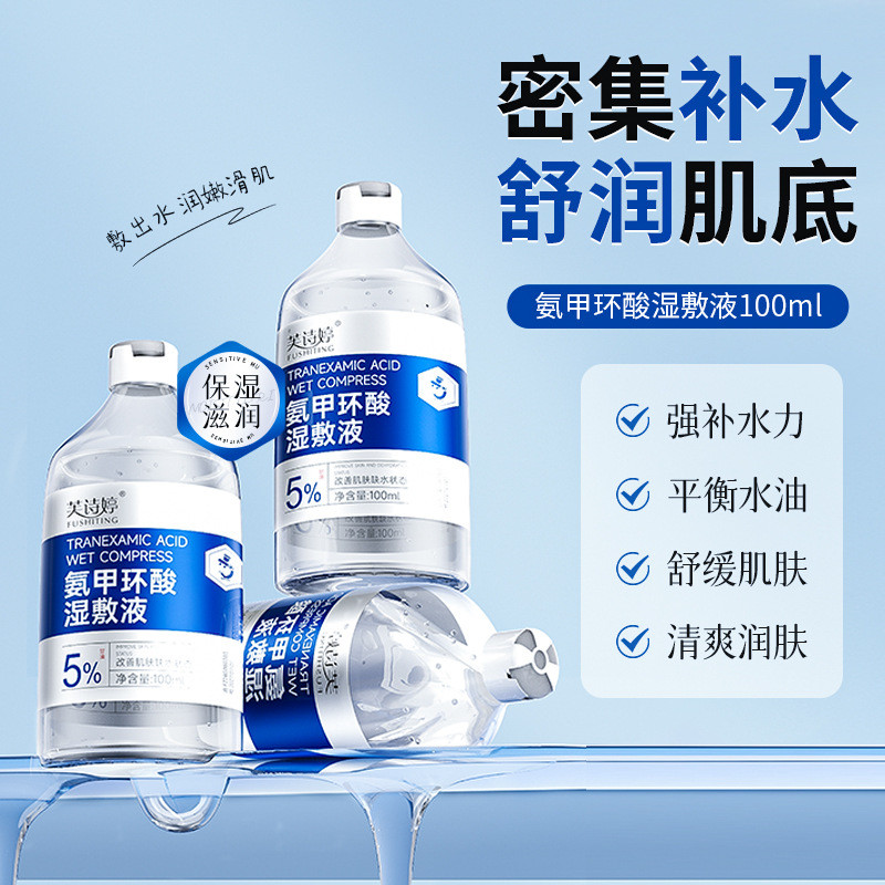 [คลังสินค้าพร้อม] Fushiting Ammonia Methonic Acid Wet Pack Liquid Brighten Skin Tone Moisturizing Re