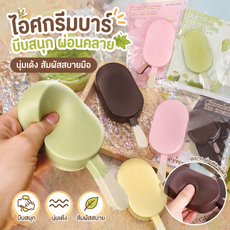 【ของเล่นบีบระบายด】 Squishy ของเล่น ซูเปอร์นุ่มช้าสะท้อนกลับนมไอติมหยิกของเล่น สุ่มบีบได้ คลายเครีย