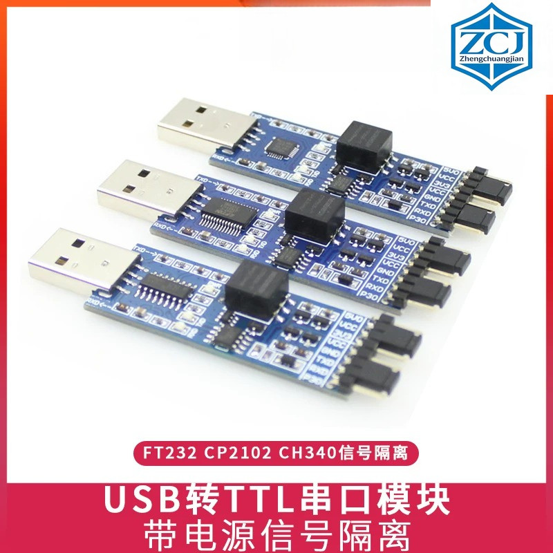 โมดูลอนุกรม USB เป็น UART พร้อมการแยกสัญญาณ