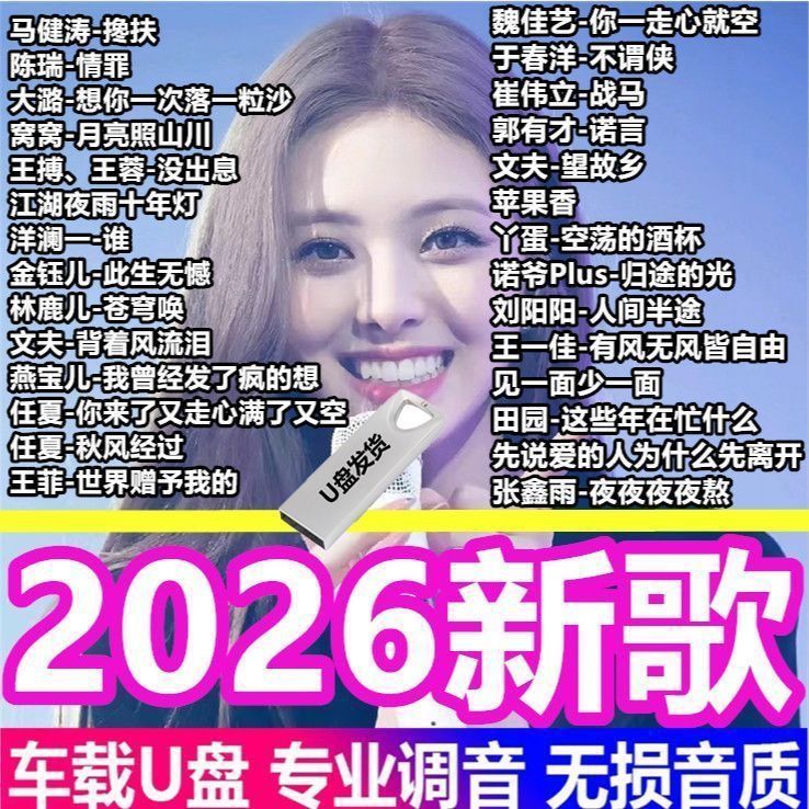 2026 เพลงล่าสุด mp3 รถ U Disk รถ Lossless Music U Disk รถ U Disk mp4 เสียง Universal