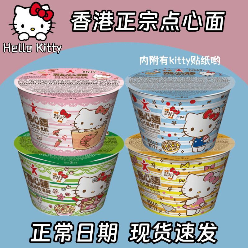 Hellokitty Dim Sum Noodles Instant Noodles Barrel Doll Dim Sum Children Mini Brewed Noodles Instant 