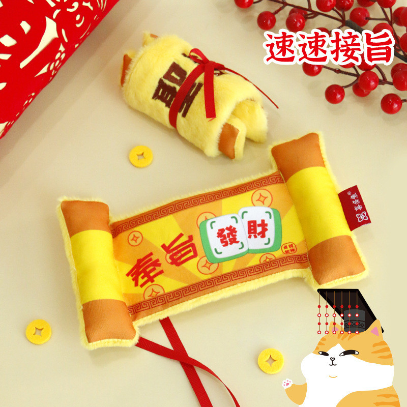 ปีใหม่เทศกาล Imperial Deed ตรุษจีน Imperial Deed Fortune Catnip ของเล่นแมวเงิน Duoduo Ringing กระดาษ