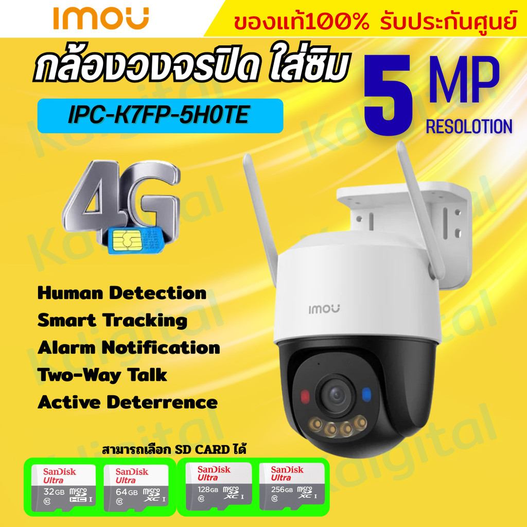 IMOU Cruiser SC 4G  รุ่น IPC-K7FP-5HOTE-EU 4G ความละเอียด 5MP รองรับทุกซิม  มีไมค์และลำโพงในตัว ใช้ง