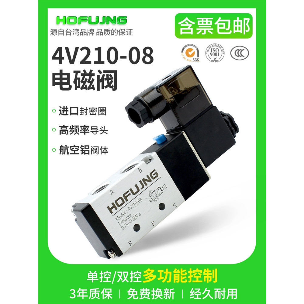 โซลินอยด์วาล์ว 4V110-06/4V210-08/4V310-10DC24V สอง-Bit ห้าผ่านย้อนกลับวาล์ว 4V230C-08