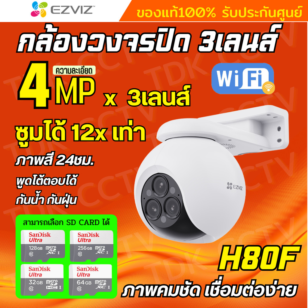 Ezviz กล้องวงจรปิดWIFI 3เลนส์ 4MP  รุ่น H80F สามารถซูมได้12x ตรวจจับคนและรถได้อยางแม่นยำ สี24ชม.พูดโ