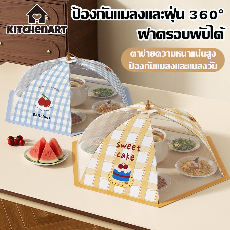 ฝาครอบอาหารตาข่าย พับได้ กันยุง กันฝุ่น ระบายอากาศดี ใช้ซ้ำได้ สำหรับครัว ปิกนิก