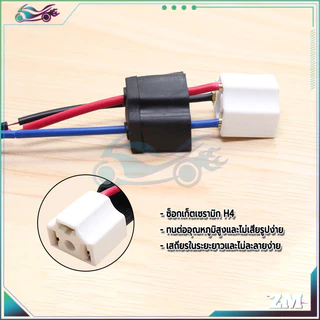 H4 ปลั๊ก3ขา ขั้วปลั๊กไฟ เสียบปลั๊กโดยตรง ไม่ต้องดัดแปลง ไม่ต้องบัดกรี พร้อมใช้งาน กันน้ำ กันฝุ่น กันน้ำและกันฝุ่น