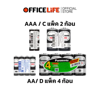 [มี สคบ. ของแท้] Panasonic (พานาโซนิค) ถ่าน ก้อนเขียว / ก้อนดำ รุ่น Gold / NEO ขนาด AA / AAA / C / D ( 1 แพ็ค )