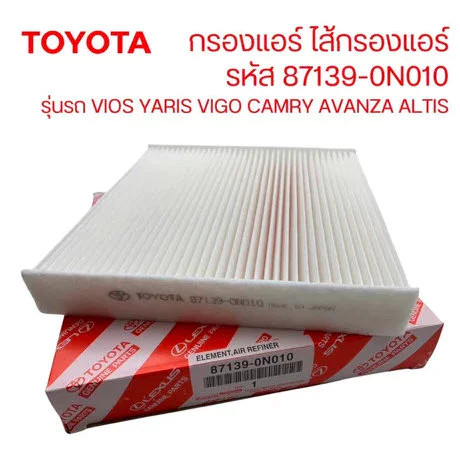 【COD】กรองแอร์โตโยต้าคาร์บอน vigo Yaris Vigo Altis Fortuner Prius Camry Hiace Commuter