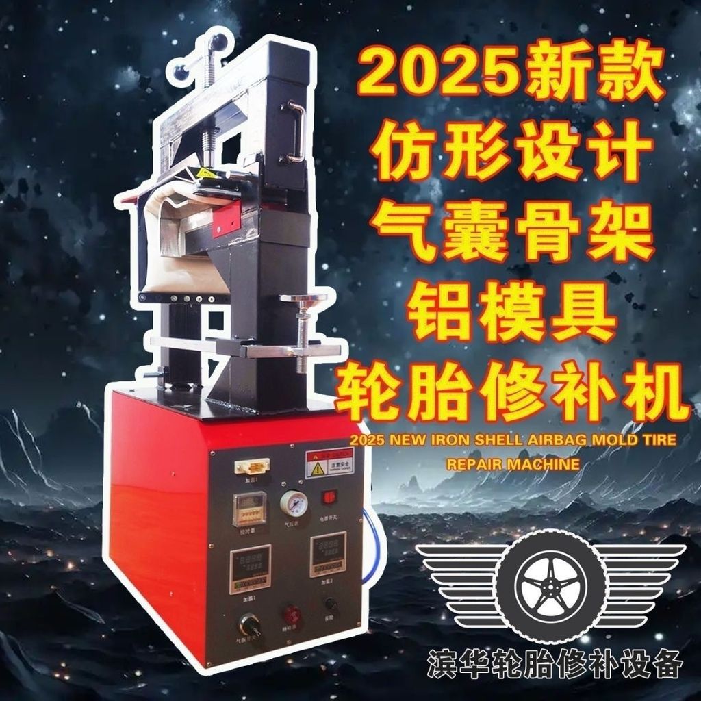 Tire Vulcanizer 5 Mold Vertical Hot Patch 2025 Model Shop Profit Tool