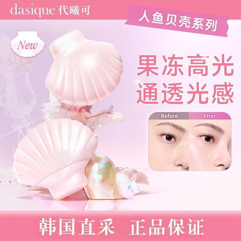 Dasique Primer Dai Xi Ke Makeup Primer Base: 2-in-1 เพื่อลุคธรรมชาติ – น้ําหนักเบา เรียบเนียน และกัน
