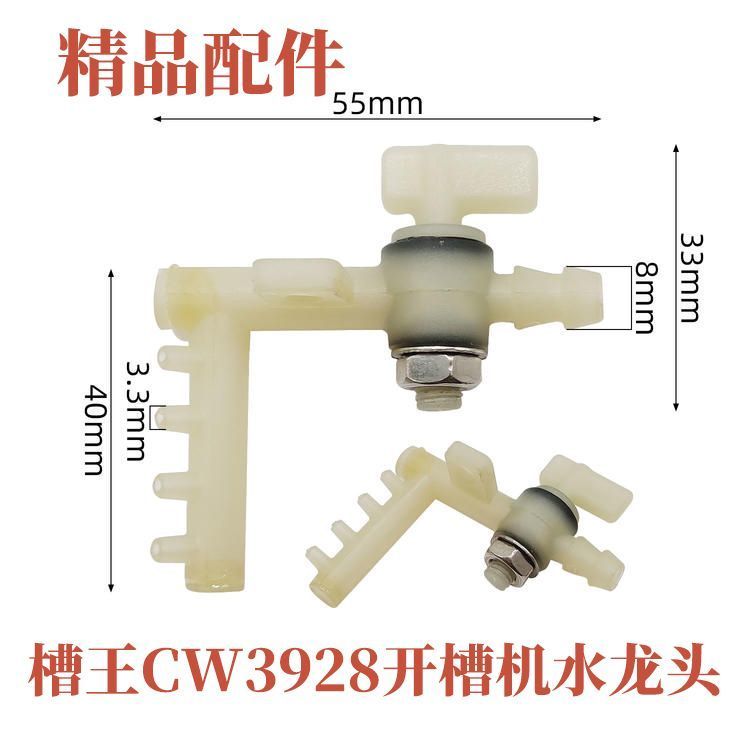 CW6121 Slot King CW3928 Slotting Machine Faucet Sprinkler Faucet Switch Valve Accessories 00562 Wate