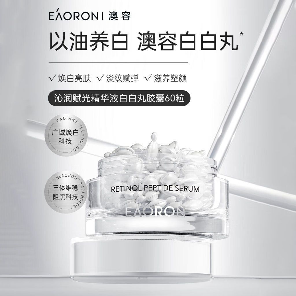 Eaoron/Eaoron Fuguang Capsule Essence Moisturizing Whitening Application Essence