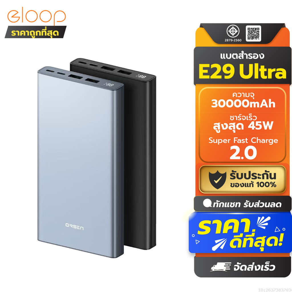 Orsen E29 Ultra แบตสำรอง 30000mAh ชาร์จเร็ว 45W พลังงานพกพาอเนกประสงค์