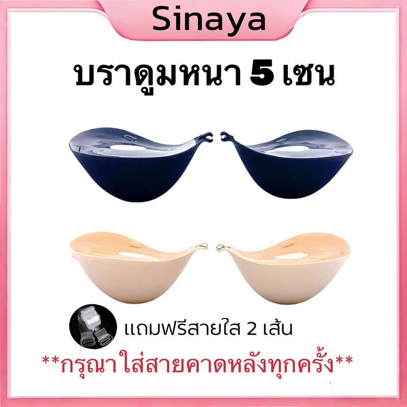 บราดูม5เซน บราดูมๆหนา5cm ฟองน้ำนิ่ม ติดทน กันน้ำกันเหงื่อ แถมฟรีสาย2เส้น รหัส