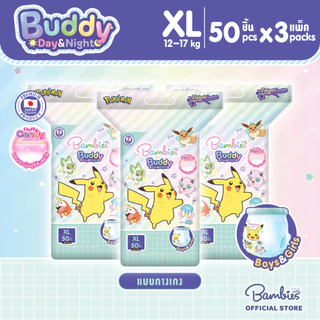 [ยกลัง] Bambies Buddy Day & Night Pants กางเกงผ้าอ้อมเด็ก ยกลัง ซึมซับนาน 10 ชม. ไซส์ XL 3 แพ็ค