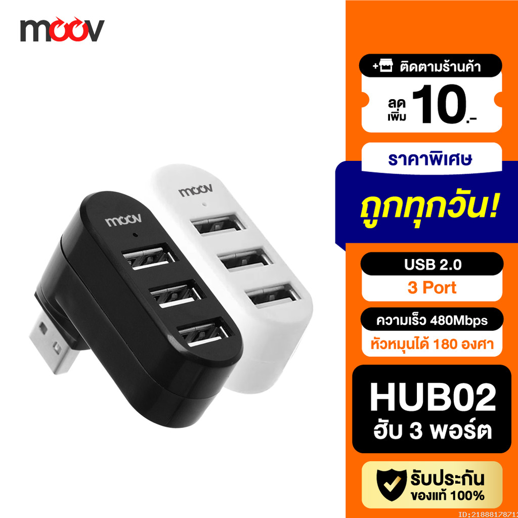 [ส่งด่วน] Moov HUB02 USB 3 Port ตัวเพิ่มช่อง hub usb พอร์ต ฮับ OTG PC Laptop USB to USB 2.0 x 3