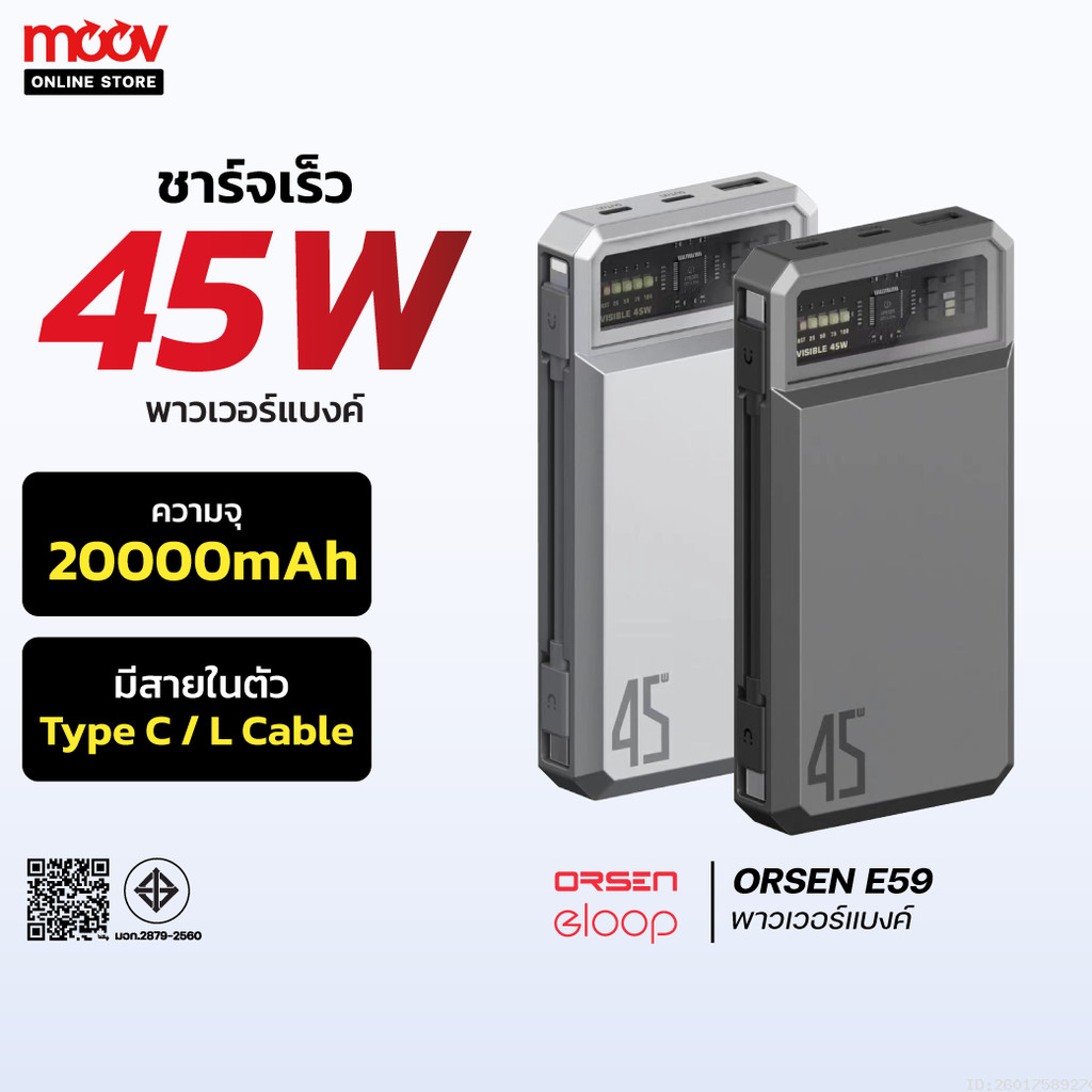 [ส่งด่วน] Orsen by Eloop E59 แบตสำรอง 20000mAh ชาร์จเร็ว PD 45W QC 3.0 PowerBank Type C พาวเวอร์แบงค