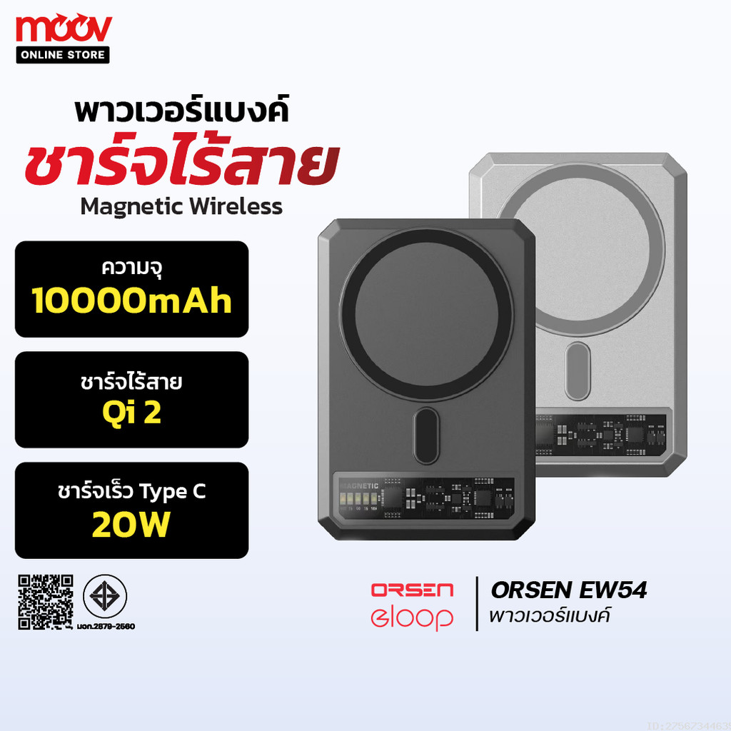 [ส่งด่วน] Orsen by Eloop EW54 แบตสำรอง Qi2 powerbank eloop ชาร์จไร้สาย Magnetic 10000mAh PD 20W