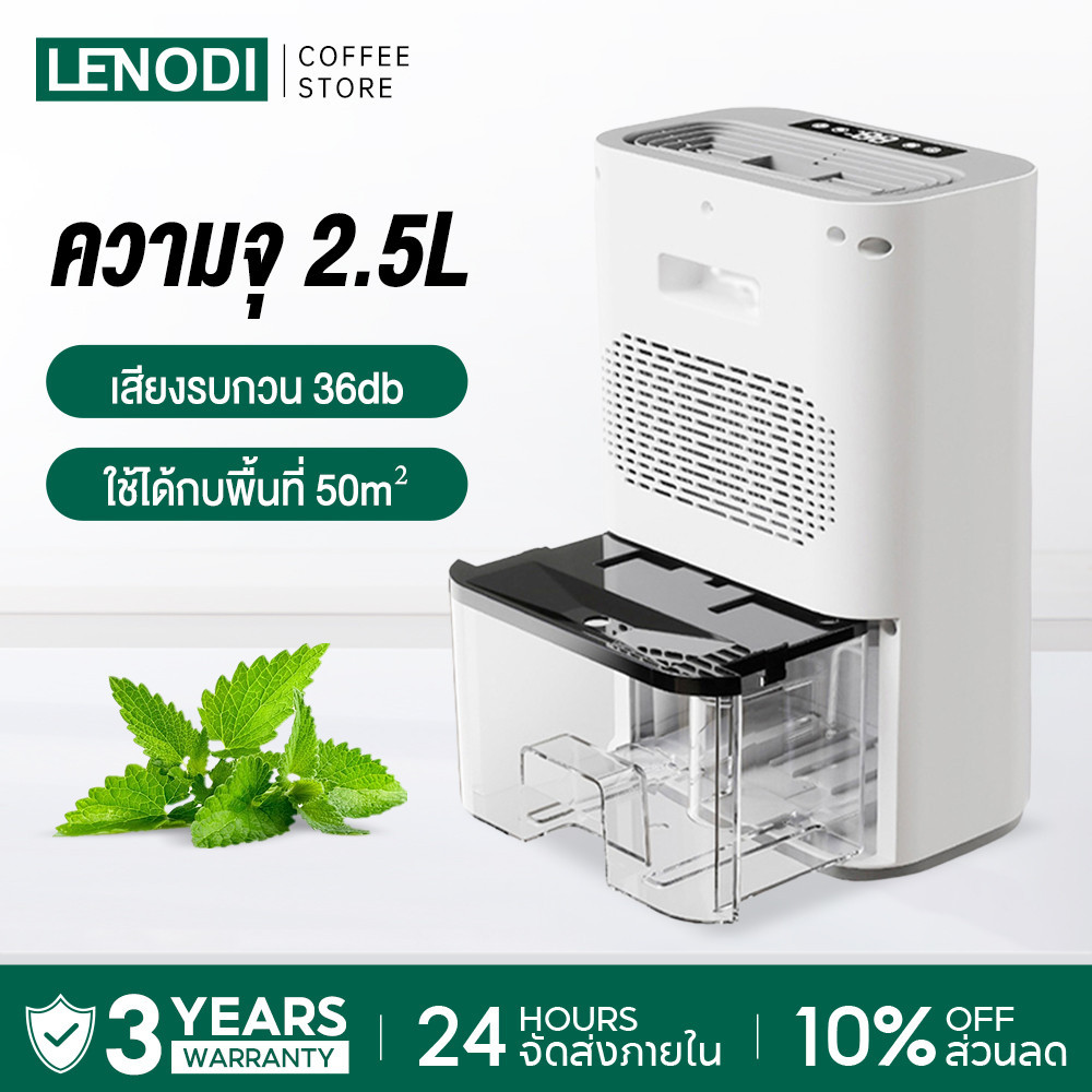 LENODI 2.5Lเครื่องลดความชื้น จำเป็นสำหรับวันฝนตก Dehumidifiers เครื่องลดความชื้นในครัวเรือน
