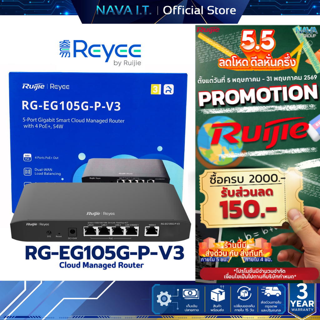 Ruijie Reyee RG-EG105G-P-V3 Cloud Managed PoE เราเตอร์ VPN รับประกันศูนย์ไทย 3 ปี