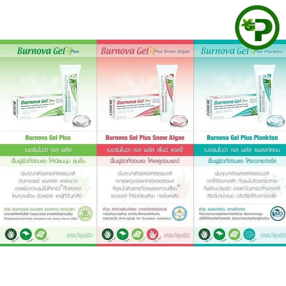 VITARA BURNOVA GEL PLUS PLANKTON / Snow Algae 70 กรัม เบอร์นโนว่า เจล พลัส หลอดใหญ่