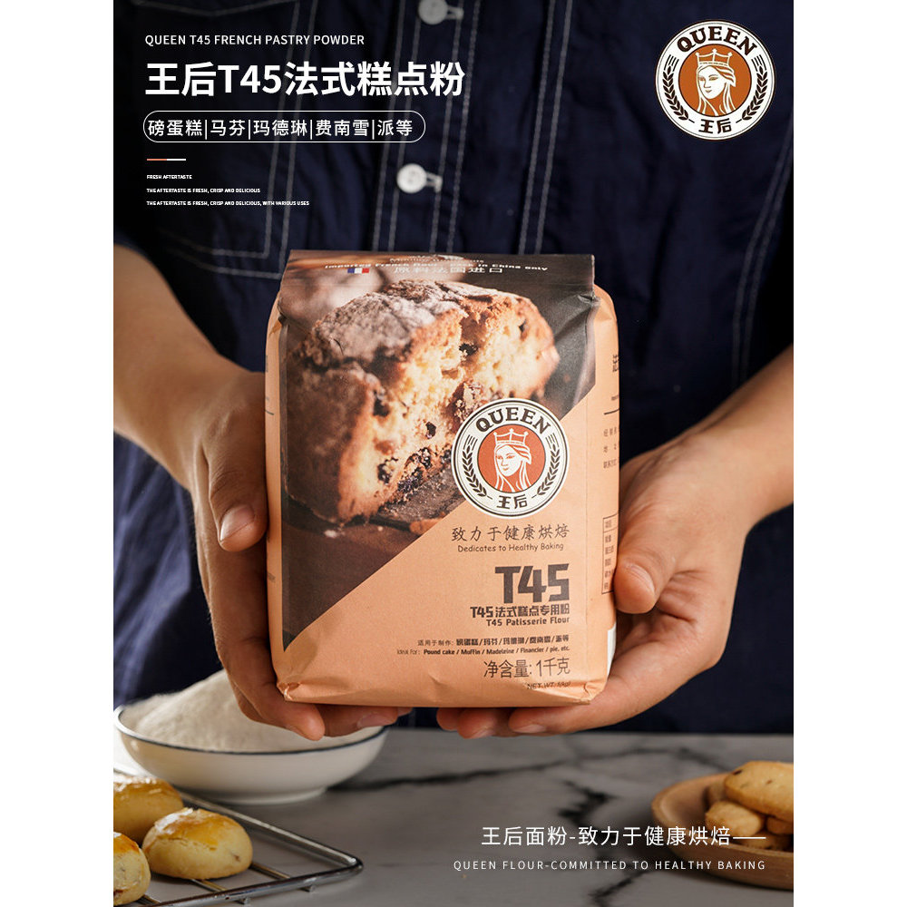 Queen T45 French Pastry Flour 1Kg Soufflé Napolon Pound Cake Flour Madeleine Queen Baking ส่วนผสมทํา