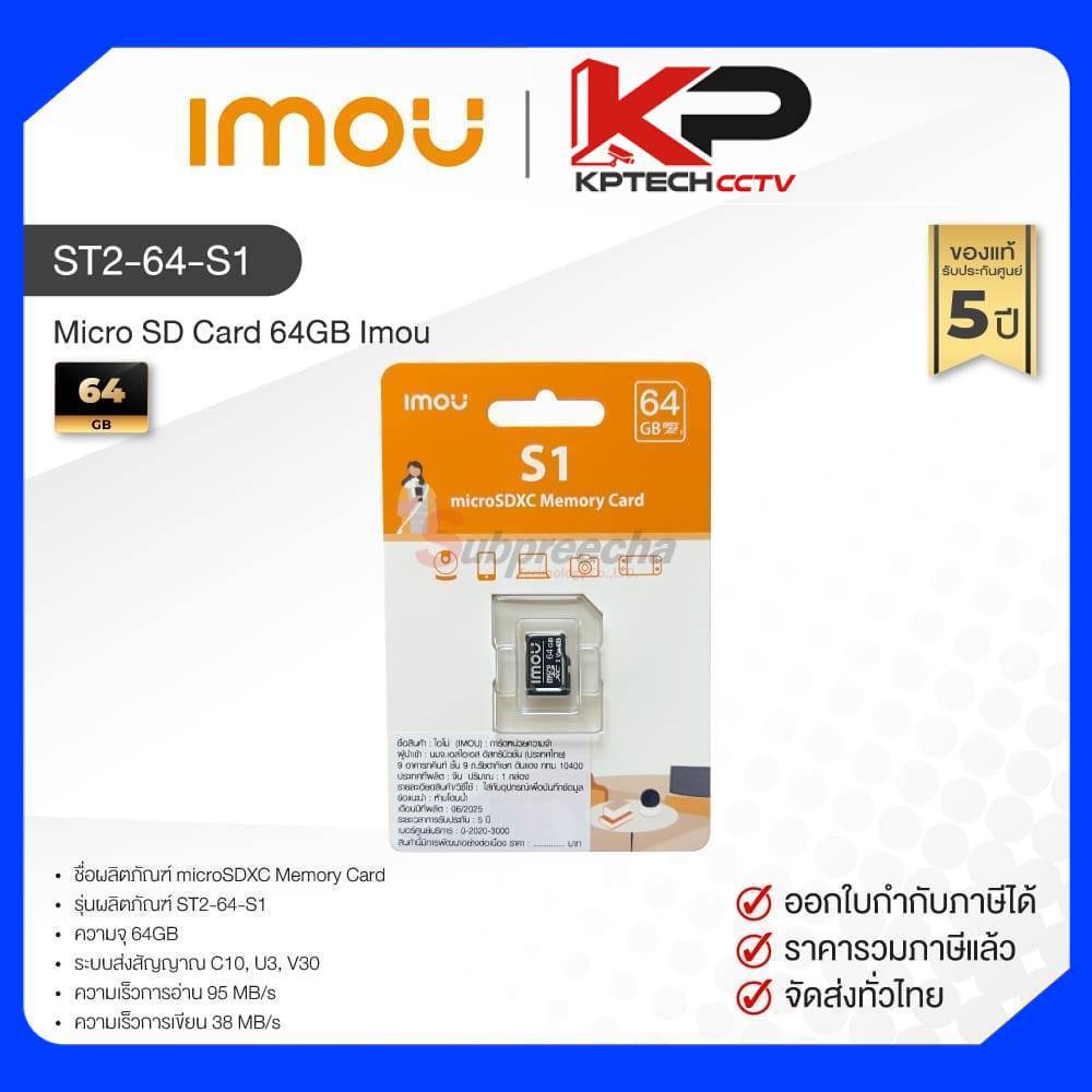 ST2-64-S1 / Micro SD Card 64GB Imou ของแท้ ประกันศูนย์ไทย