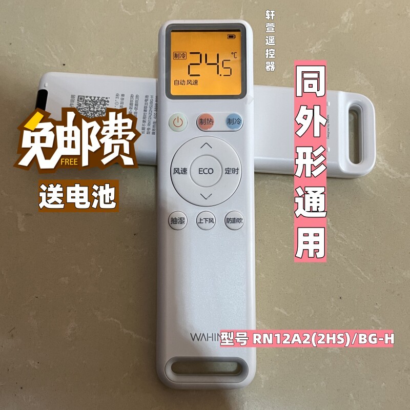 ต้นฉบับ Hualing Zhilianju ประหยัดพลังงานเครื่องปรับอากาศรีโมทคอนโทรล KFR-35GW/N8HE1 II 35HL1pro MAX