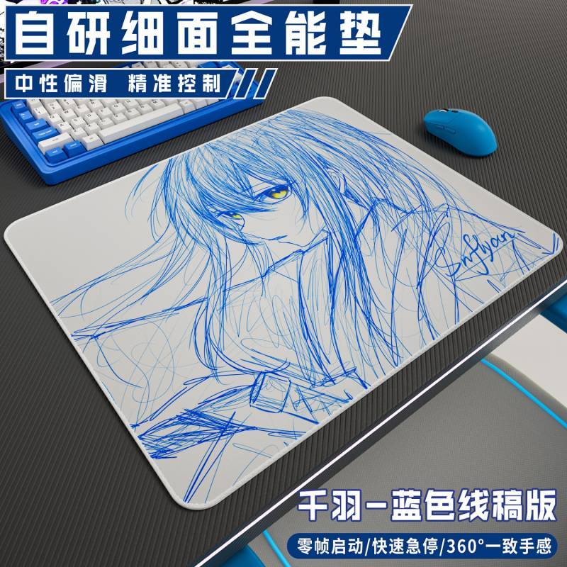 Saifeiyan Qianyu E-Sports Mouse Pad Good-looking Secondary Ultra Fiber Fine Rice Noodles FPS Game CS