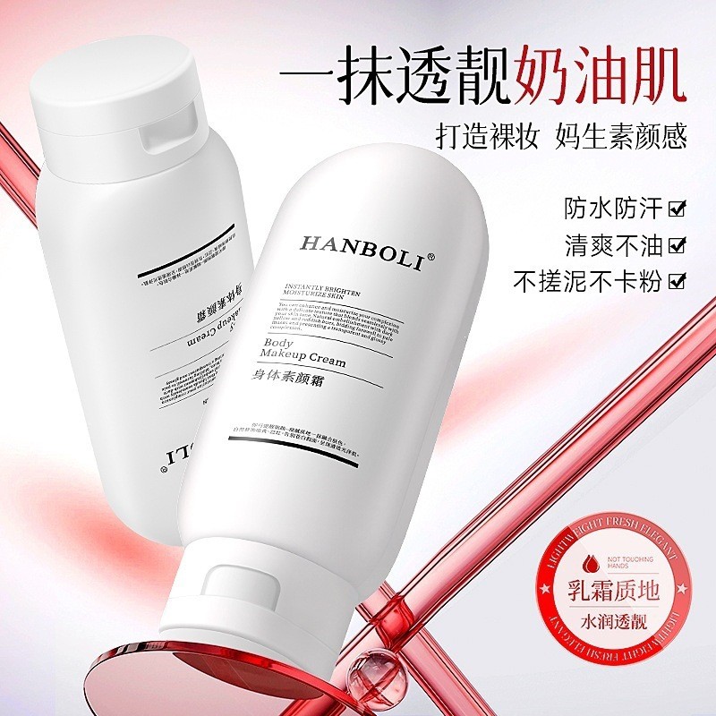 การคัดเลือกร้านค้า#HANBOLI身体素颜霜自然持久清爽不假白隔离霜水润保湿服帖素颜乳5. 1n