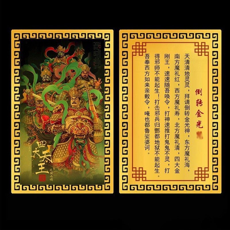ของขวัญการ์ดทอง,ของขวัญ Heavenly Kings Met Four Kings การ์ด Four Kings โลหะพระพุทธรูปการ์ดปลอดภัย Bo