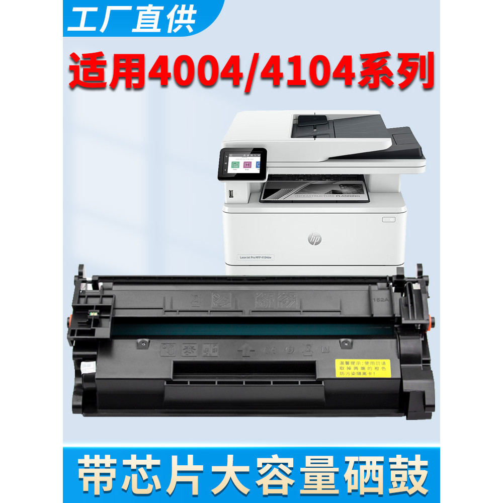 เหมาะสําหรับ HP 4104fdw Selenium Drum 4004dn 4004dw 4104dw 4104fdn 4004d ตลับหมึก W1520A HP152A ผงตล