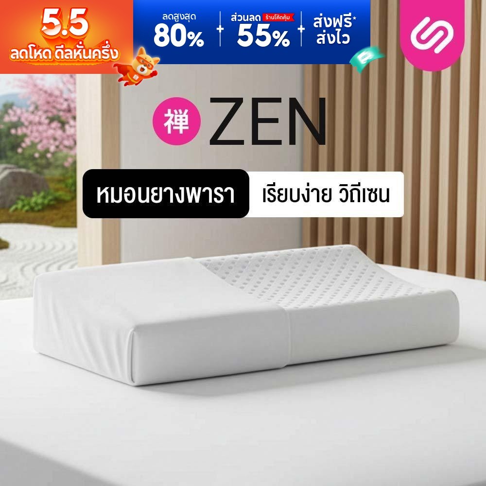 หมอนยางพารา SiamLatex Zen แก้ปวดคอ ลดกรน นอนสบาย คุณภาพส่งออก