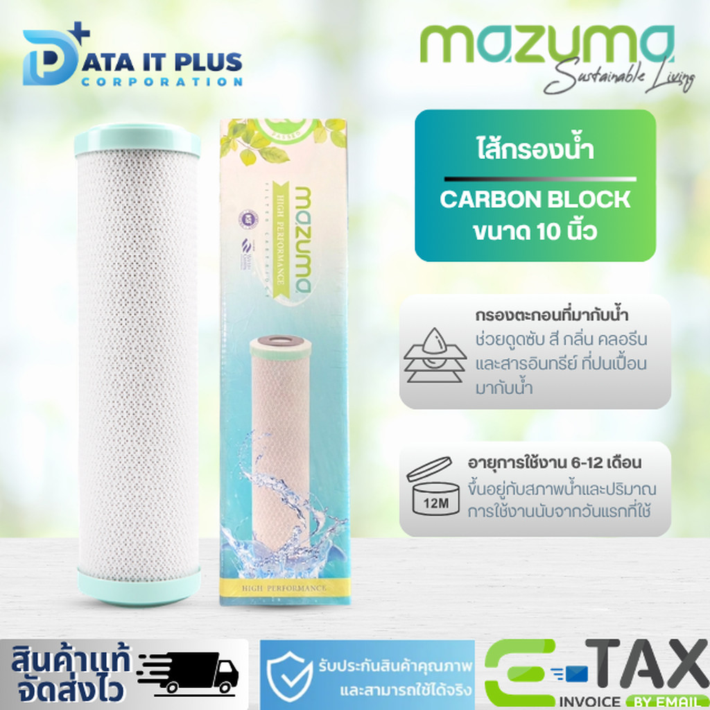MAZUMA ไส้กรองน้ำ รุ่น คาร์บอนบล็อค Carbon Block 10″