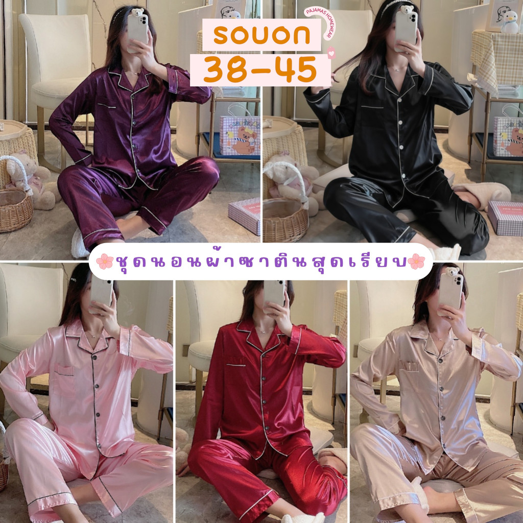 PAJAMAS HOMEWEAR ชุดนอนรุ่นขายาว ชุดนอนผ้าดี ชุดนอนซาติน💫ผู้ชายก็ใส่ได้ ไม่คันใส่สบาย W005