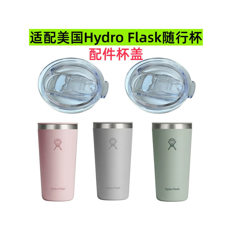 ฝาปิดถ้วยน้ํา ปรับให้เข้ากับ American Hydro Flask 16oz/20oz/473ml/591ml ถ้วยแบบพกพาอุปกรณ์เสริมปิดผน