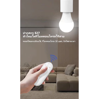 ฐานหลอดไฟพร้อมรีโมทคอนโทรลไร้สายแบบอเนกประสงค์ E27 220V สวิตช์อัจฉริยะสำหรับห้องนอน LED
