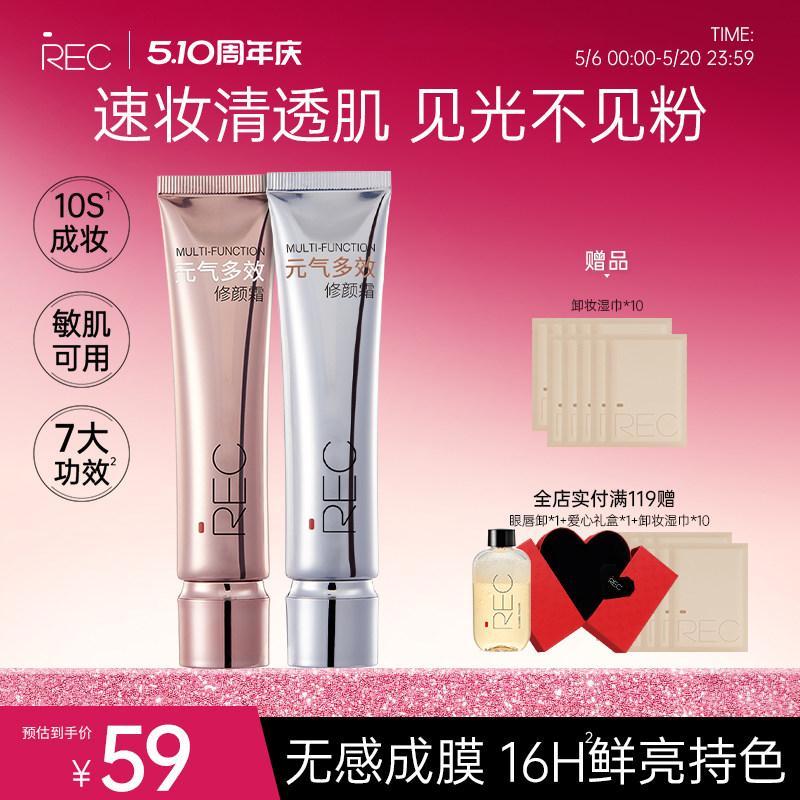 REC客元气多修身运动动质质修身妆前乳保湿妆不氧提亮化妆皮面光体温枪REC Ruike Yuanqi Multi-effect แต่งหน้าครีมแยกแต่งหน้า20260506