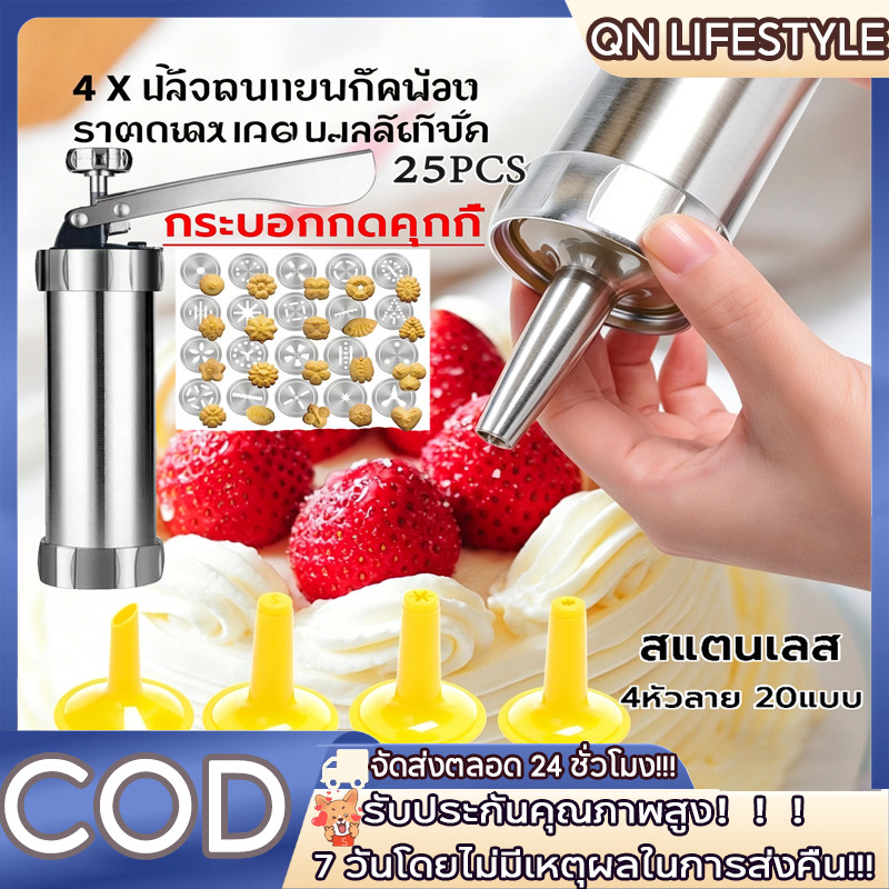【จัดส่งทันที】 ใช้ง่าย ทำขนมได้หลากหลาย เครื่องกดคุกกี้พร้อมหัวกด 20 ลาย+หัวบีบ 4 หัว กระบอกกดคุกกี้สแตนเลส แข็งแรงทนทาน