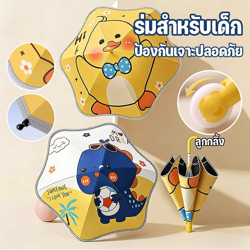ร่มกันฝนเด็ก ร่มนักเรียน ด้ามยาว กันฝนเ กันแดด ลายการ์ตูนน่ารักๆ มุมโค้งมนป้องกันการแทง