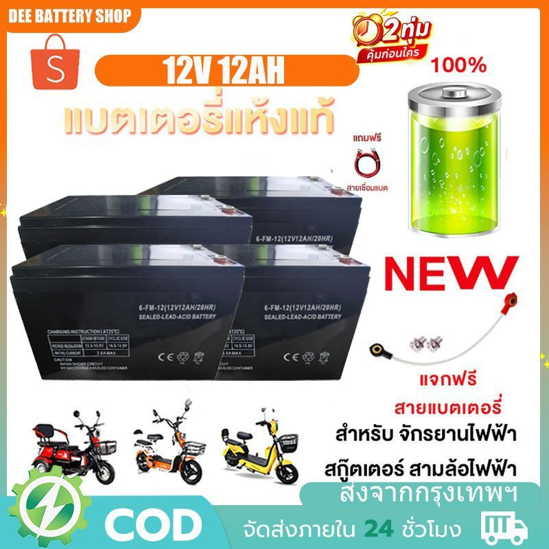 【COD】แบตเตอรี่12V12Ah แบตเตอรี่จักรยานไฟฟ้าแบตเตอรี่ความจุขนาดใหญ่ มาพร้อมกับสกรู แบตเตอรี่สีเขียว ใหม่ล่าสุด แบตรถไฟฟ้า