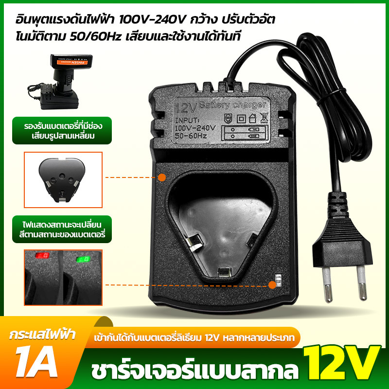 【COD】ที่ชาร์จ 12V DC ใช้สำหรับสว่านไร้สาย ไขควงไฟฟ้า เข้ากันได้กับแบตเตอรี่สามเหลี่ยมทุกชนิด ที่ชาร์จคุณภาพสูง ทนทาน