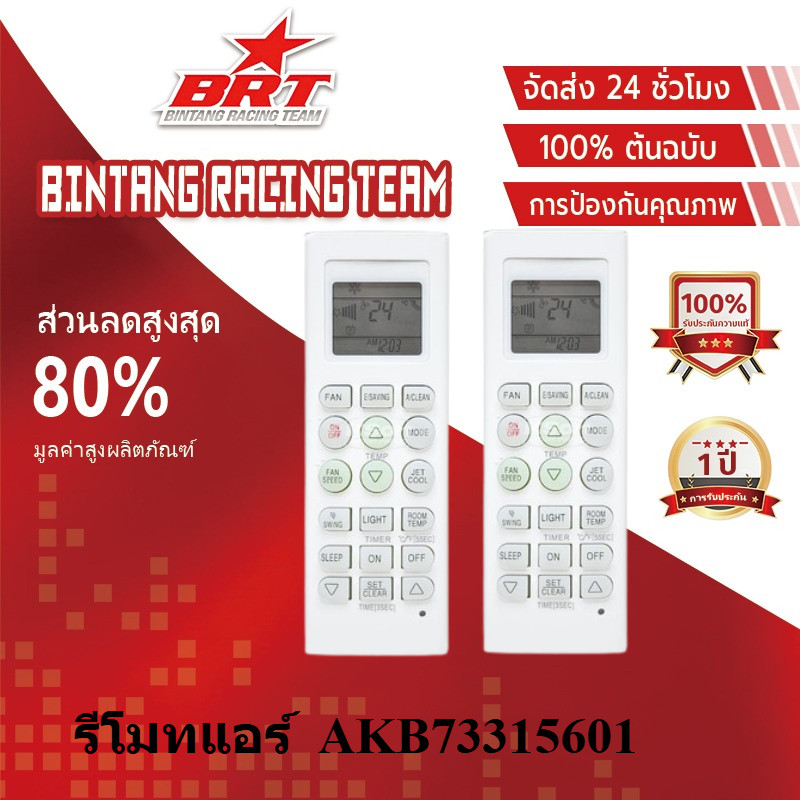 [BRT]รีโมทแอร์ แอลจี Inverter รุ่นAKB73315601  Remote Ari LG พร้อมใช้งานไม่ต้องจูน มีปุ่ม ปิด-เปิดสีแดง