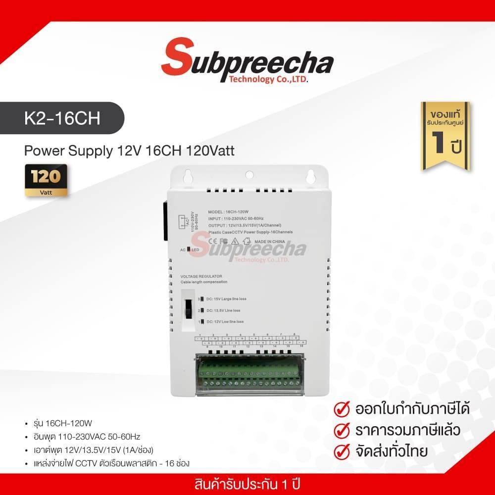 K2-16CH / Power Supply 12V 16CH 120w