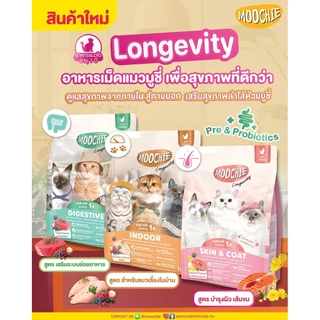 (ถุง) Moochie อาหารเม็ดแมว 400g โซเดียมต่ำ พรีไบโอติก